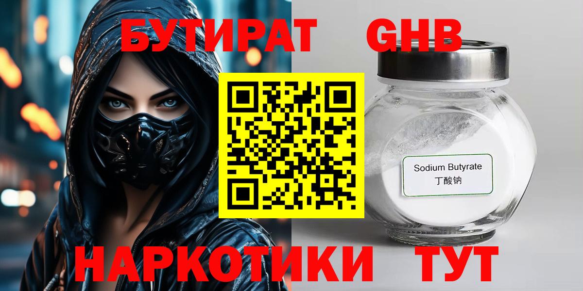 Амурск  Бутират Butirat  Вход с VPN 