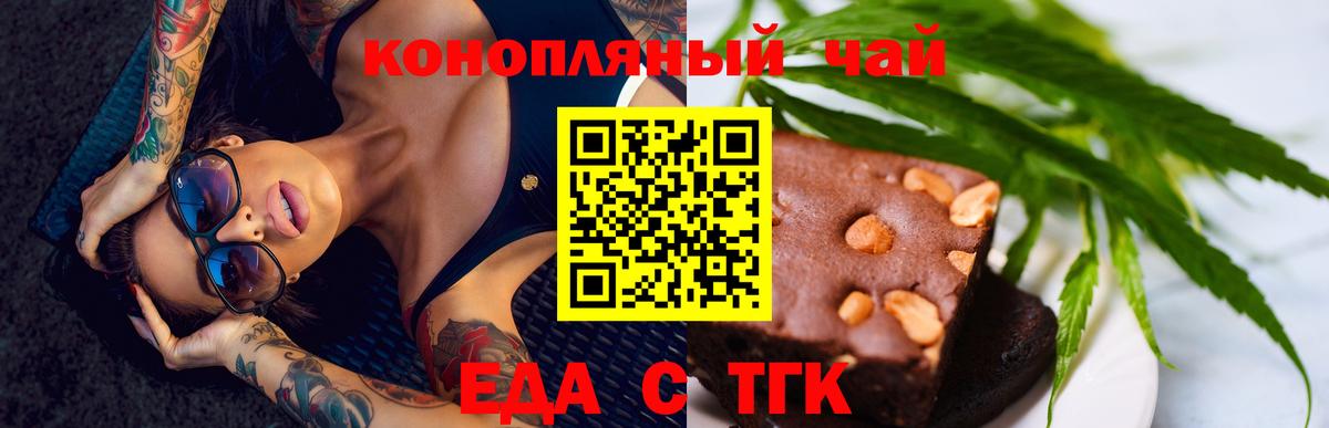Еда ТГК конопля  Вход с VPN  Амурск 