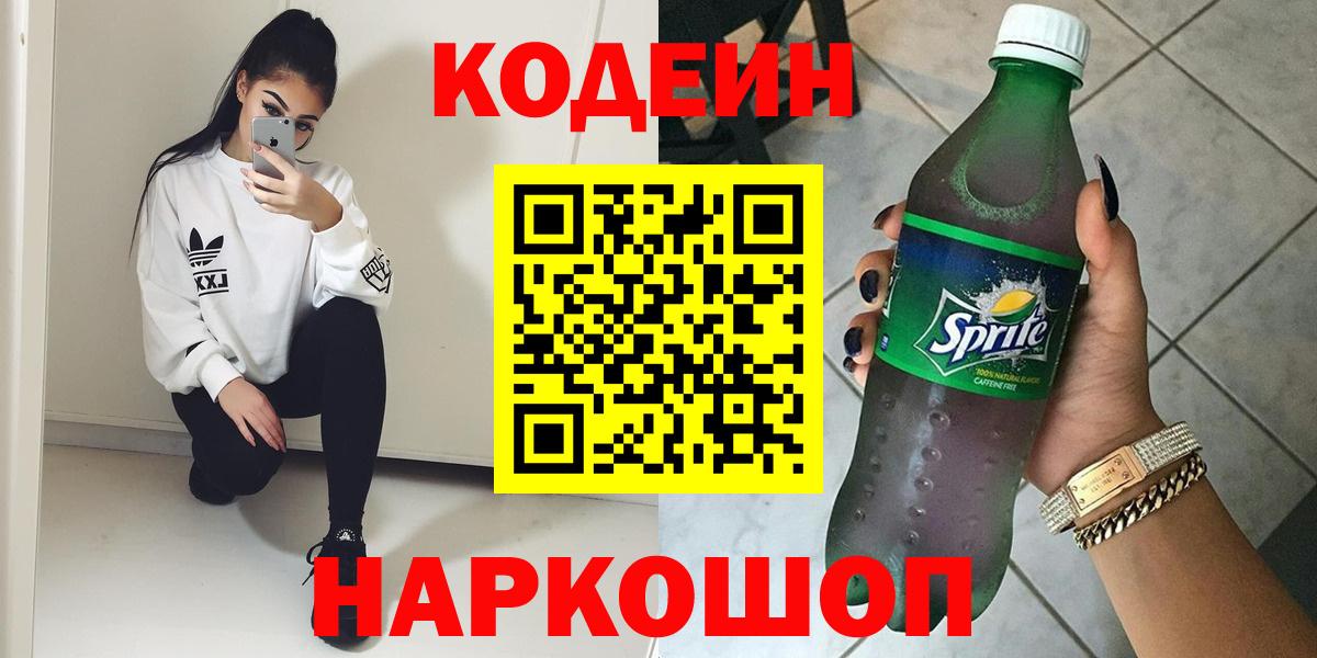Codein Purple Drank  Кодеин Purple Drank  Вход с VPN  Амурск 
