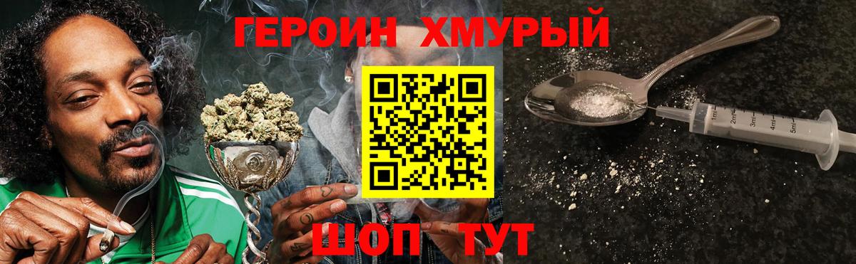 Героин герыч Амурск