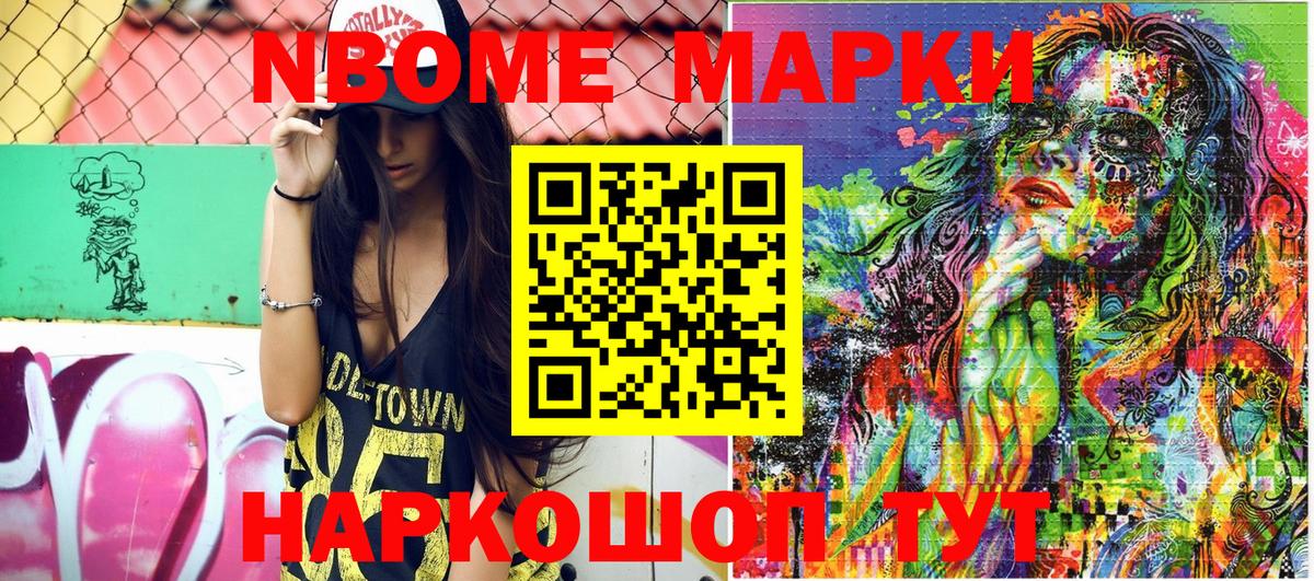 Марки N-bome 1,5мг  Вход с VPN  Марки NBOMe  Амурск 